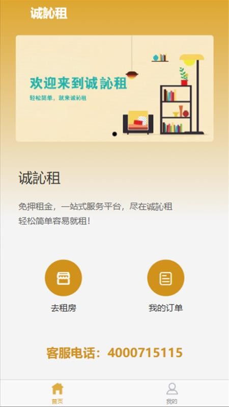 诚訫租官方版v1.0.2(3)