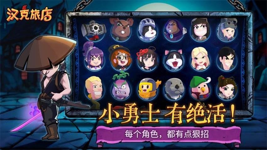 汉克旅店手游v0.1.1 2