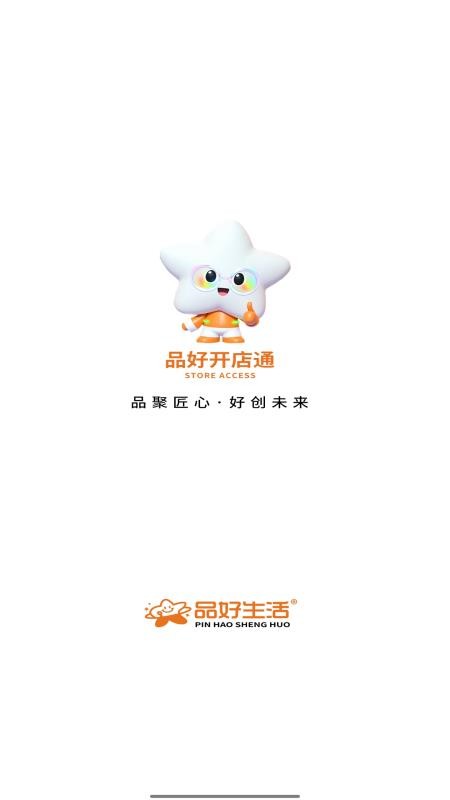 品好开店通官方版v1.0.1(4)