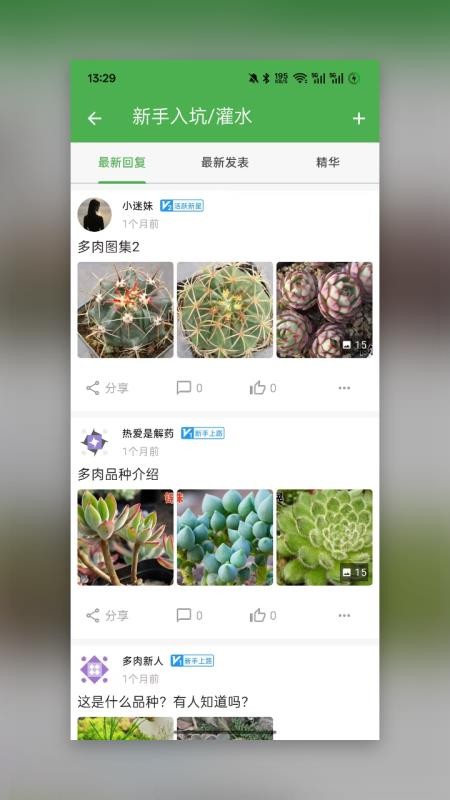 多肉之家最新版v1.0.5 2