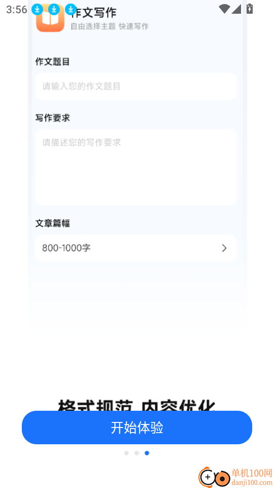 Ai写作万能最新版