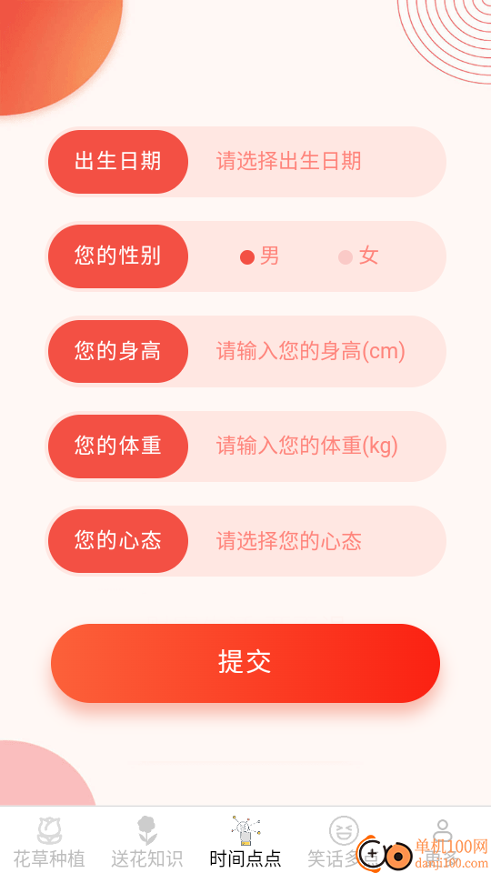 花草多点最新版