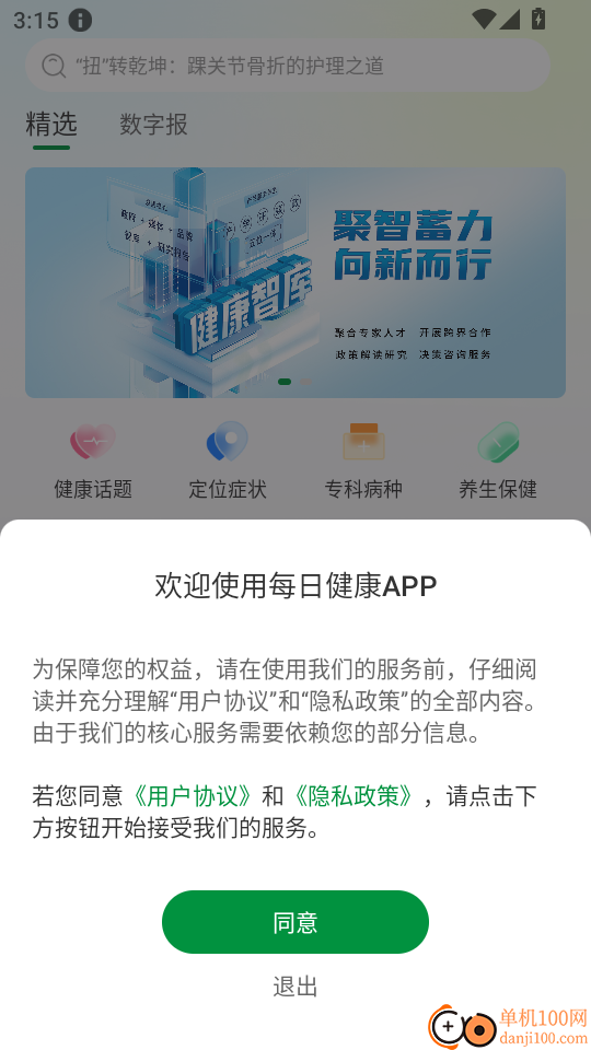 每日健康最新版