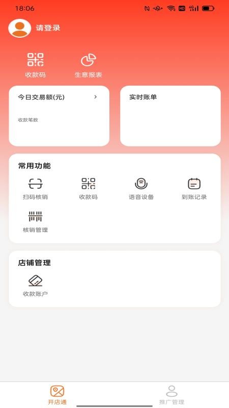 品好开店通官方版v1.0.1(3)