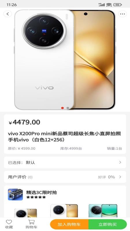 臻心购手机版v1.4(1)