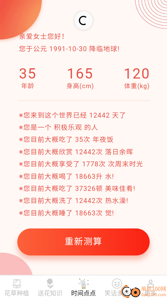 花草多点最新版