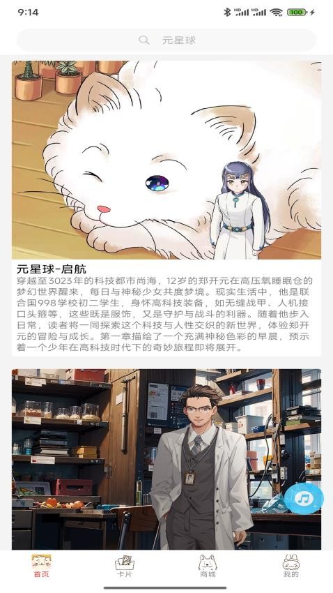 元星球客户端v1.6.5 1