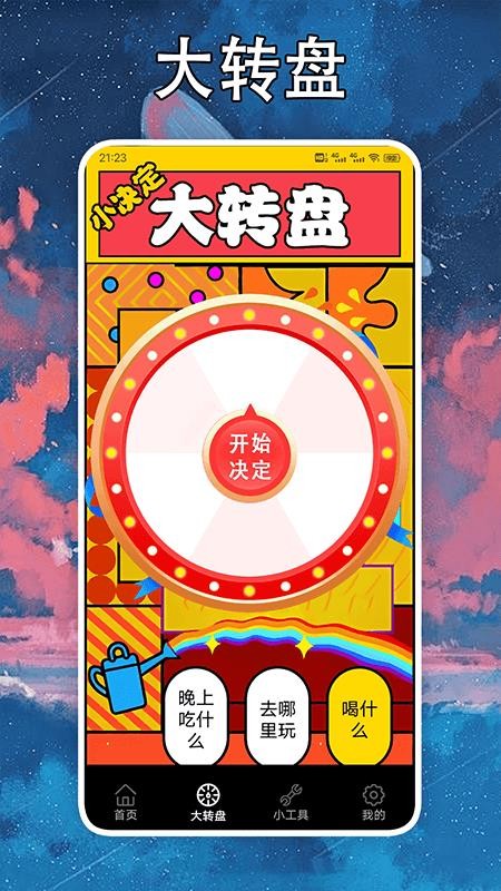 社恐克星手机版v1.5 3