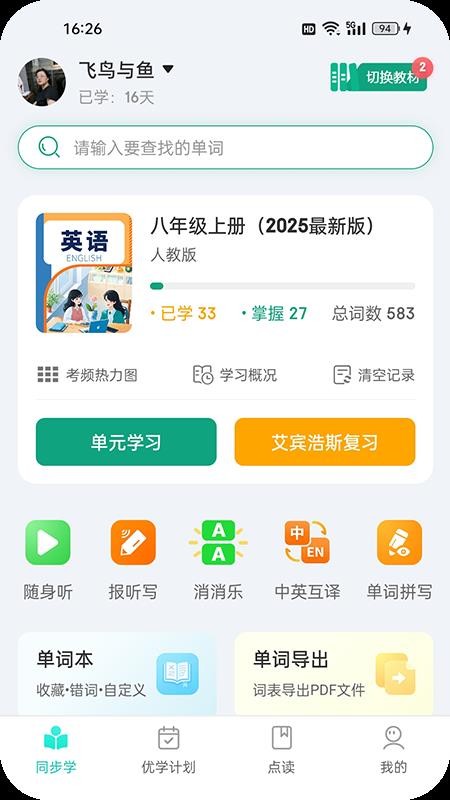优学同步英语最新版v2.2.5(5)
