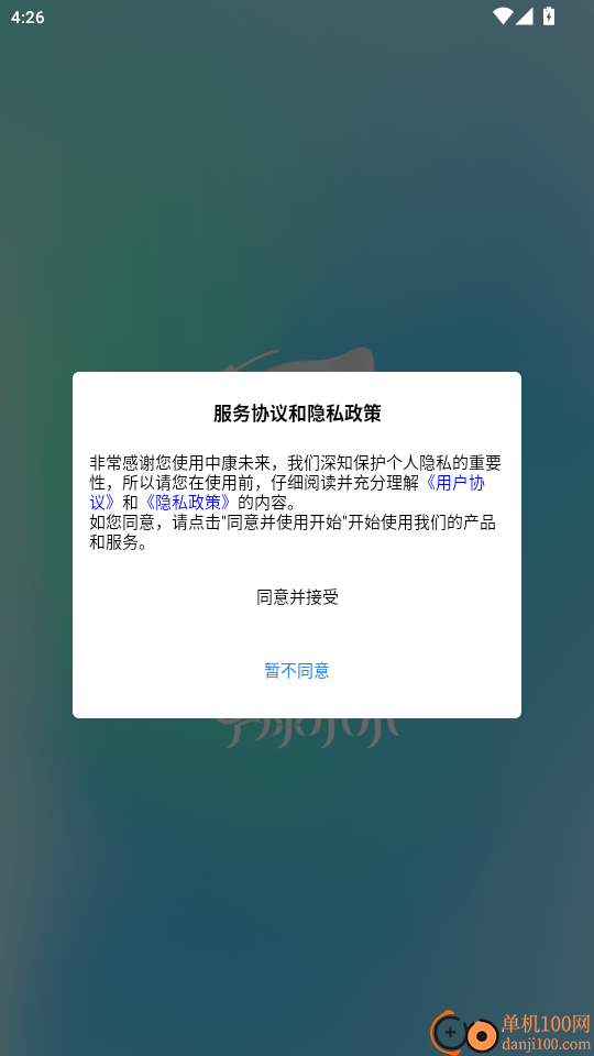 中康未来免费版app