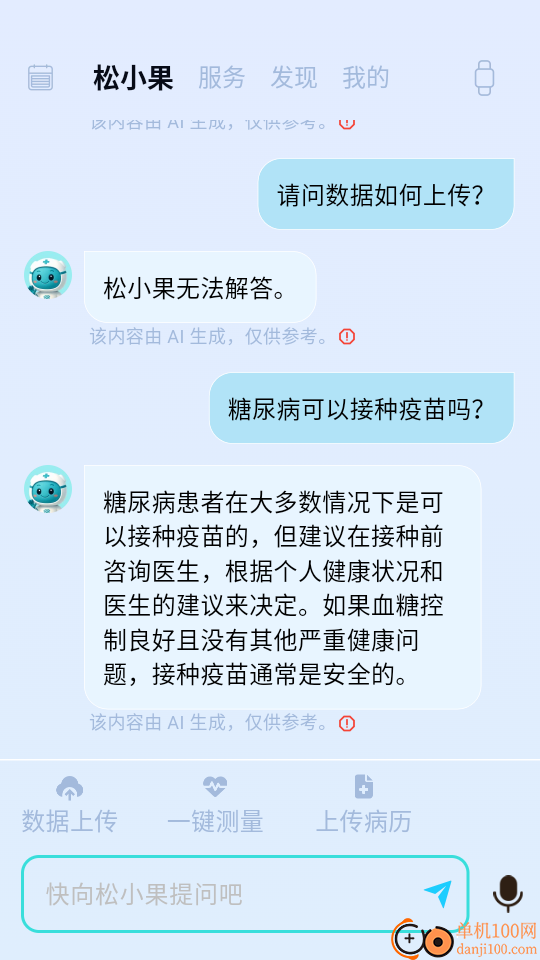 松果健康app