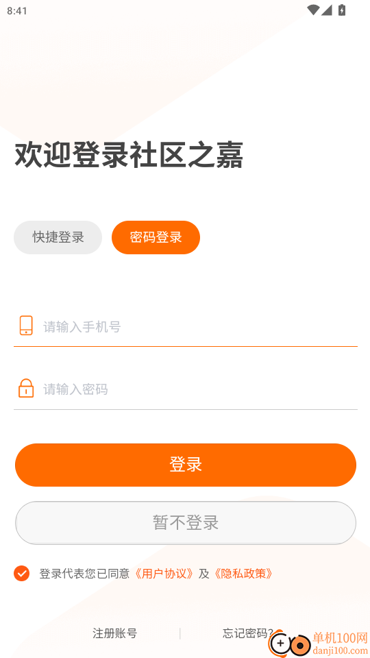 社区之嘉骑手官网版
