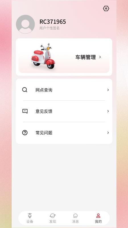 e骑出行手机版v1.0.3(1)