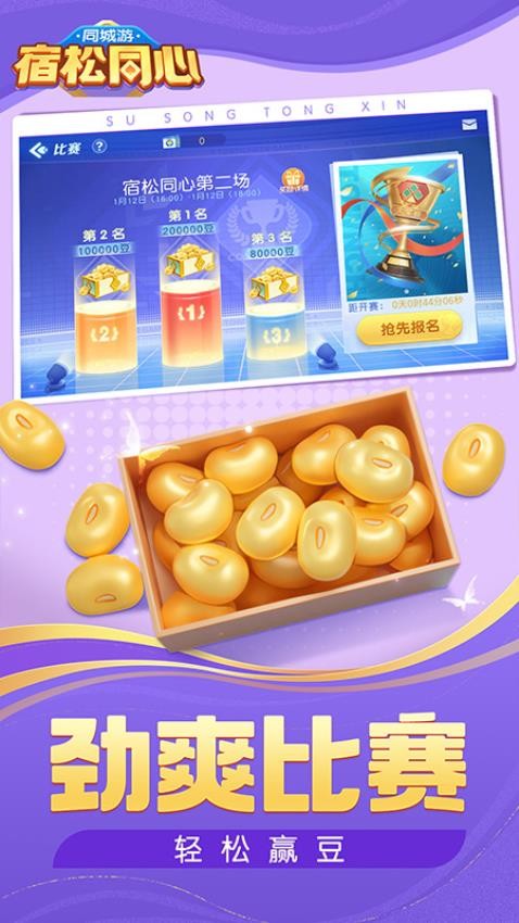 同城游宿松同心vivo版v7.4.20250902 2