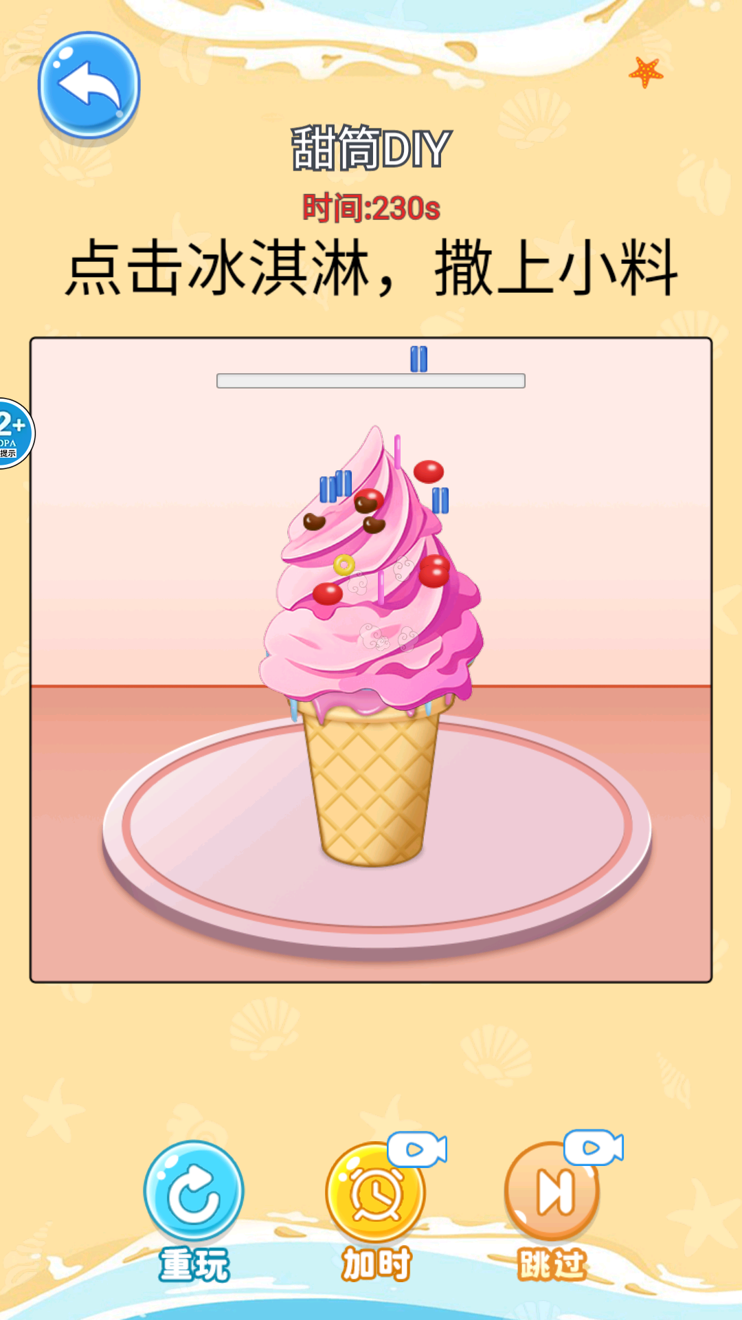 舌尖上的餐厅游戏v1.0 2