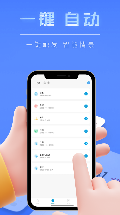 智慧生活免费版v4.4.4 3