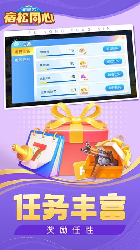 同城游宿松同心vivo版v7.4.20250902 4