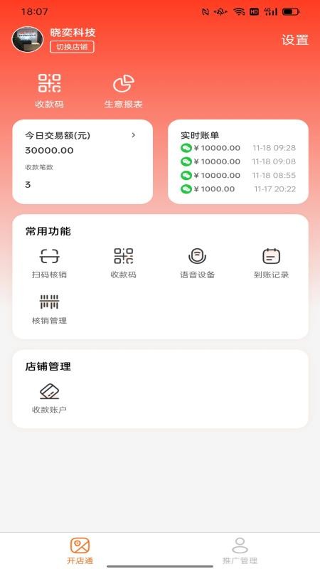 品好开店通官方版v1.0.1(2)