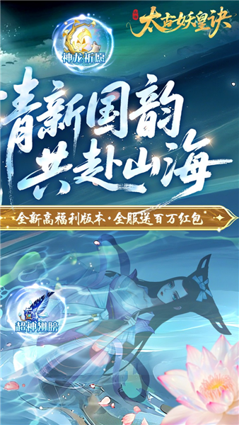 太古妖皇诀手游v0.0.288025 2