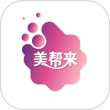 美帮来美业App