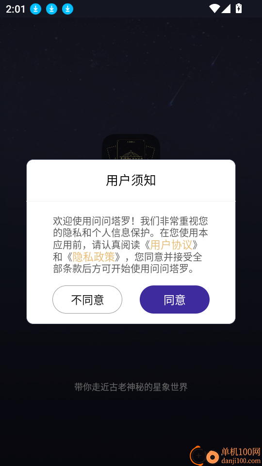 问问塔罗免费版