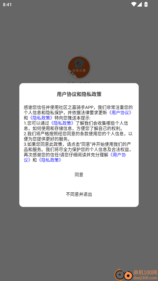 社区之嘉骑手官网版
