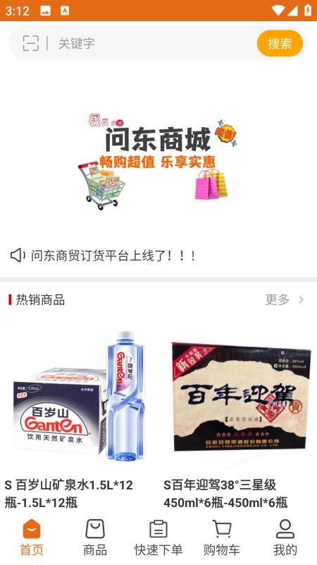 问东商城免费版v3.3.900(3)
