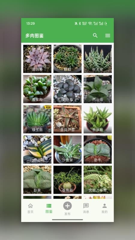 多肉之家最新版v1.0.5 5