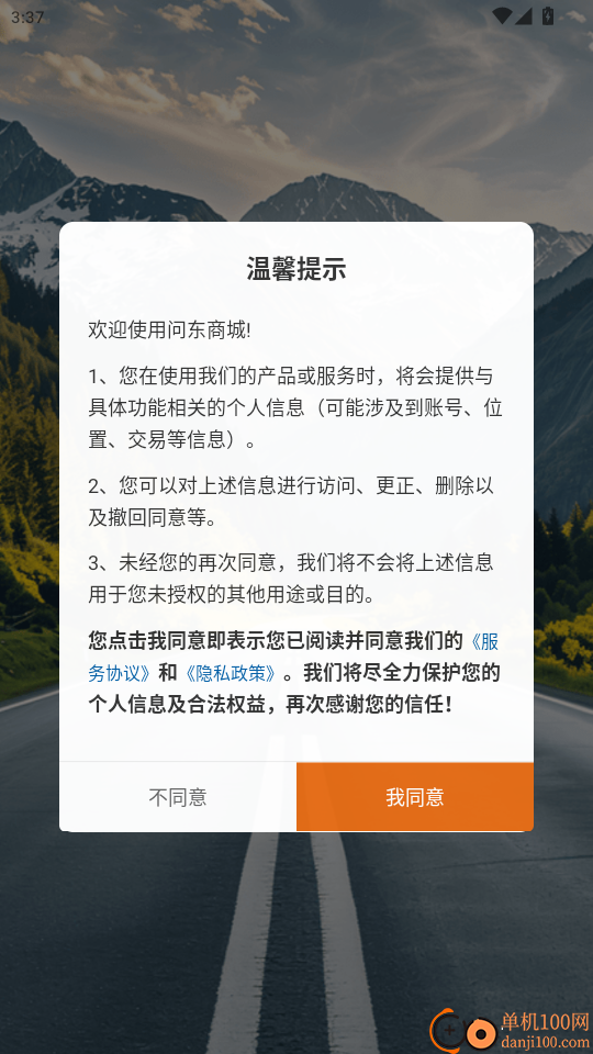 问东商城免费版