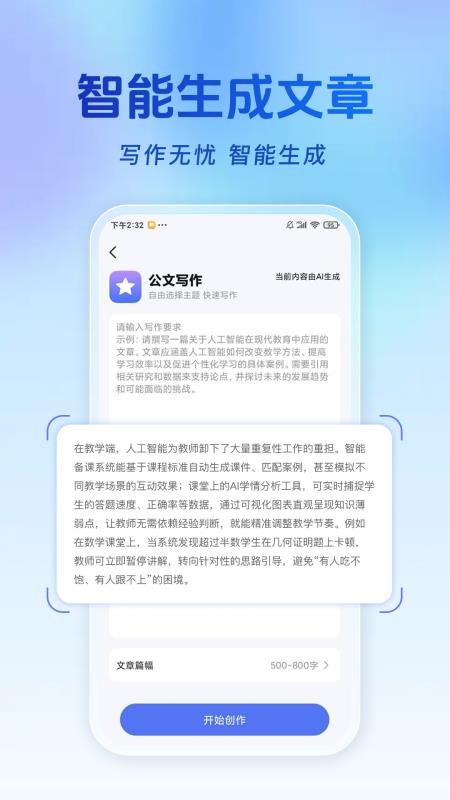 Ai写作万能最新版v1.0.0 3