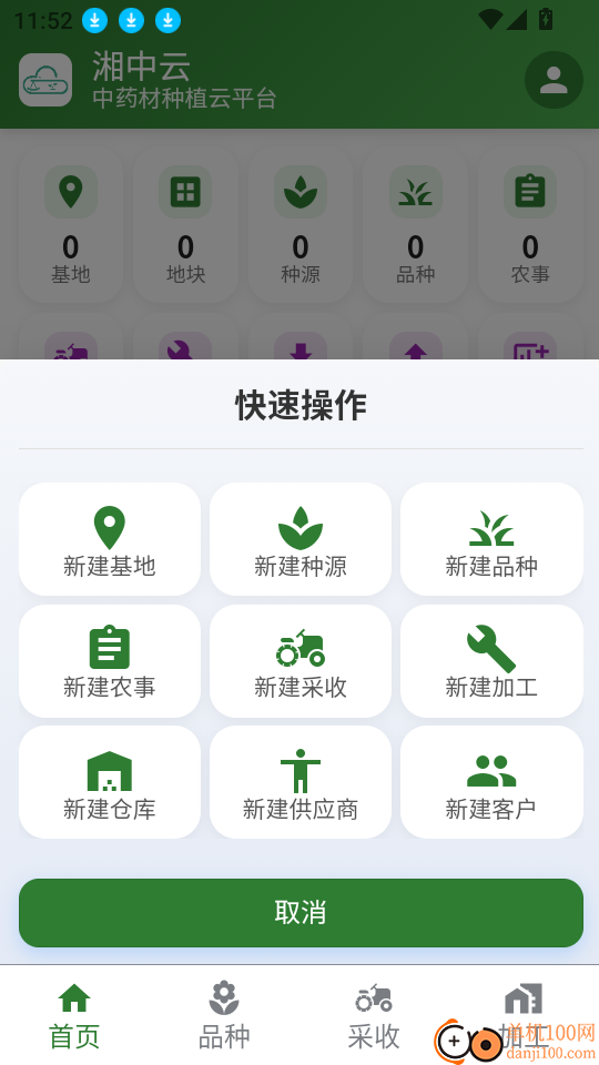 湘中云种植官网版