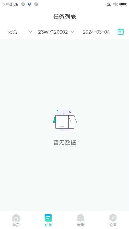 万为安保免费版APPv2.1.4(2)