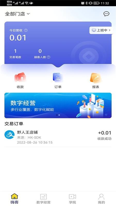 嗨客多app最新版本