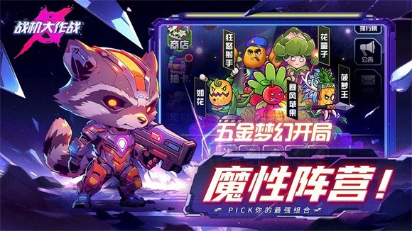 战机大作战游戏v20230921 3