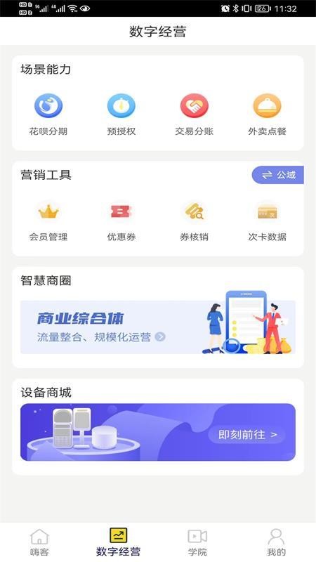 嗨客多app最新版本v4.1.1 2