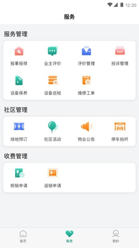 中建星享家物业官方版APPv1.0.4(3)