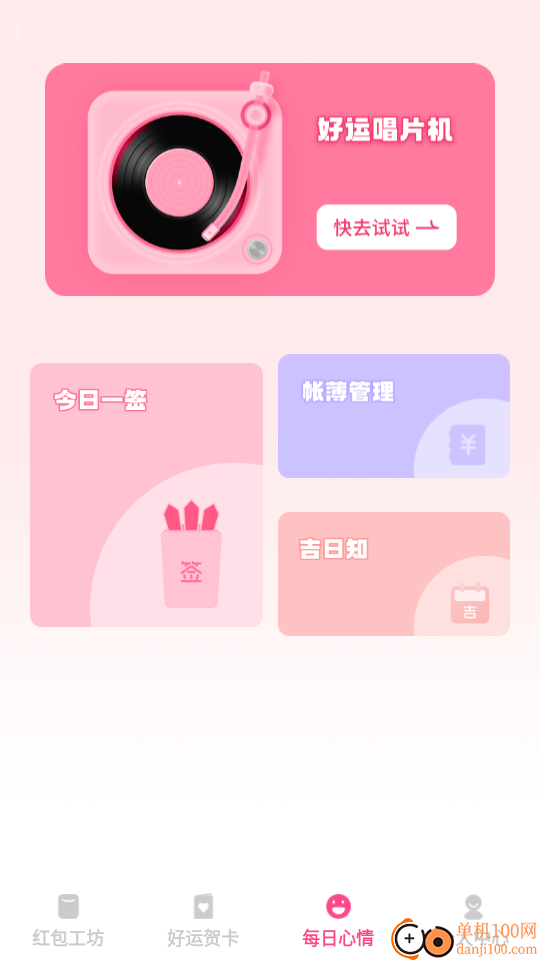 好运红包封免费版