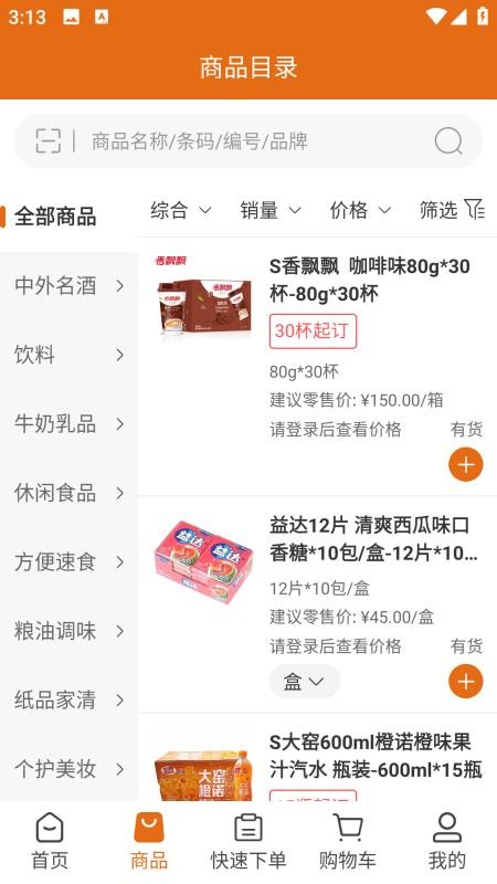 问东商城免费版v3.3.900(2)