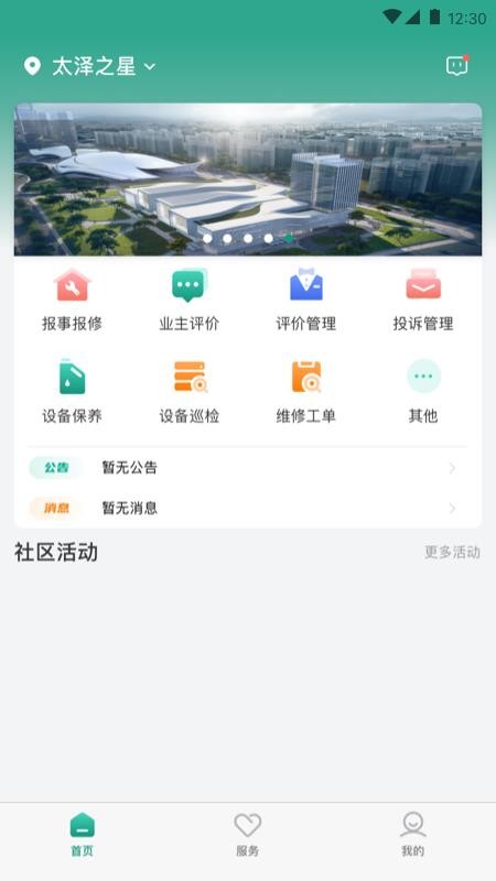 中建星享家物业官方版APPv1.0.4(4)
