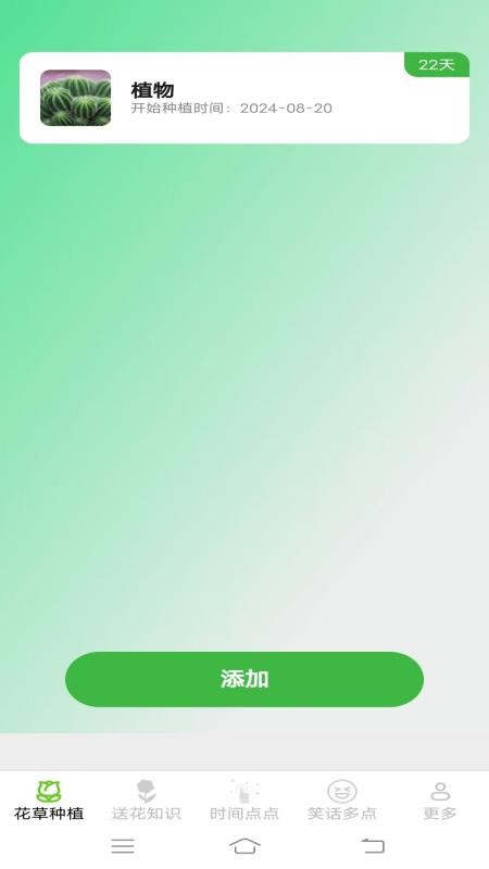 花草多点最新版v2.4.2.2 2