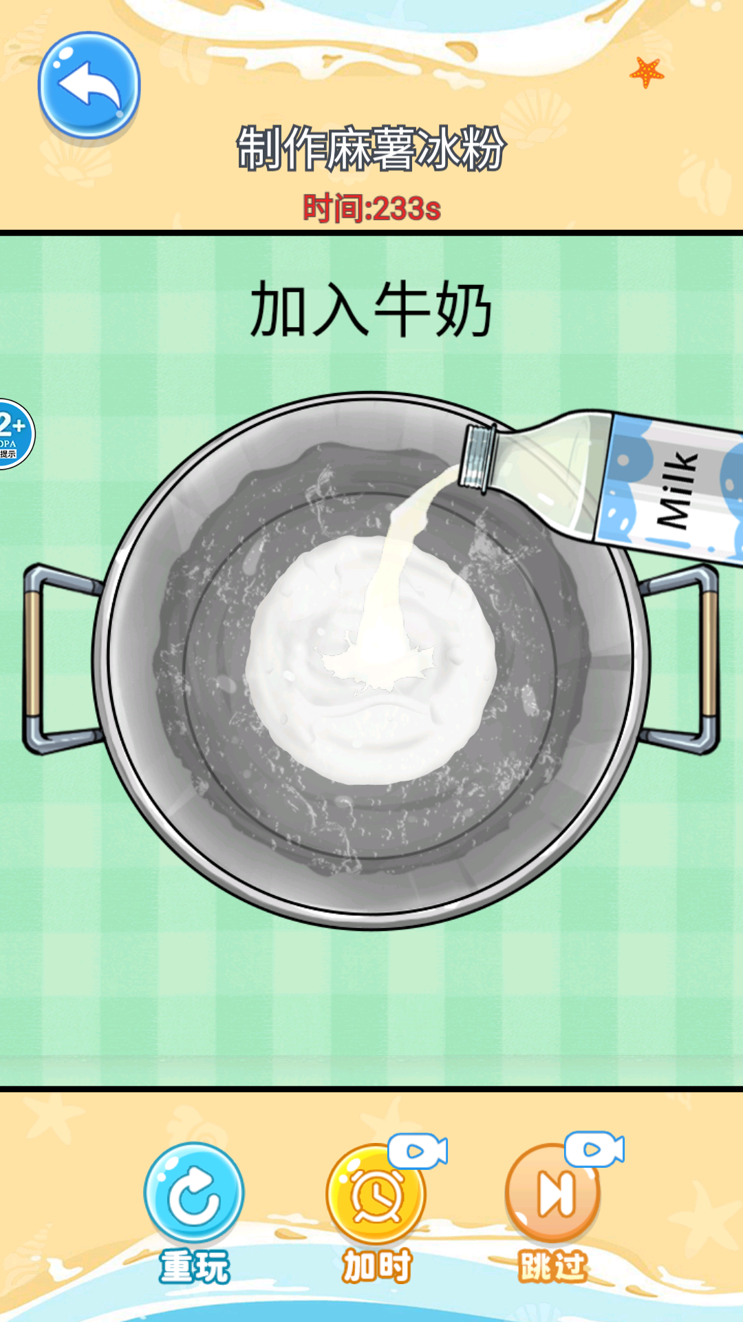 舌尖上的餐厅游戏v1.0 3