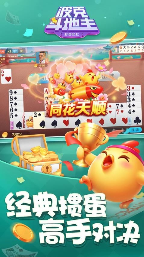 波克斗地主vivo版v4.56 1