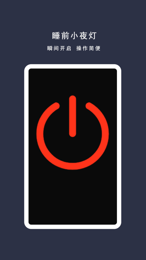 小明手电筒免费版v1.1 3