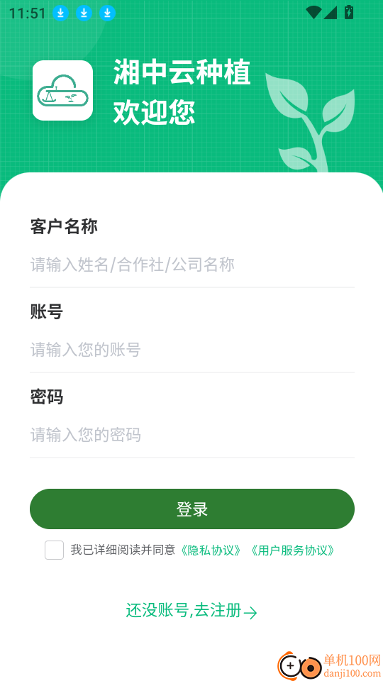 湘中云种植官网版
