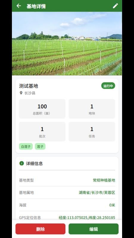 湘中云种植官网版v3.1.1(3)