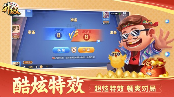 升级扑克牌手游v10.2.3122002 3