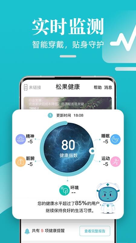 松果健康appv5.0.2 5