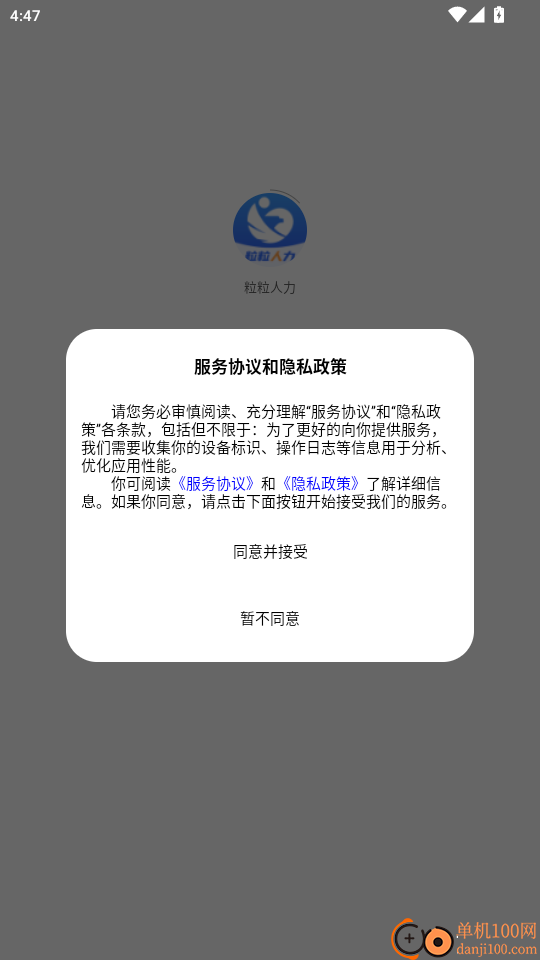 粒粒人力官网版