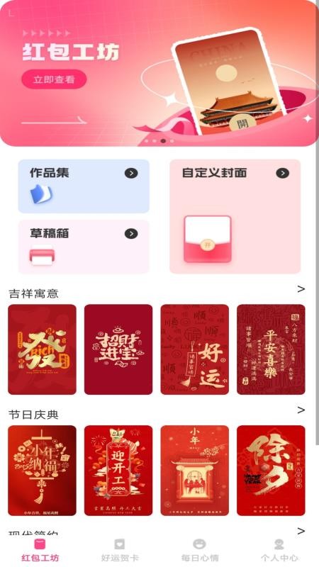 好运红包封免费版