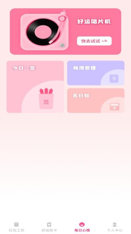 好运红包封免费版v1.0.2 2